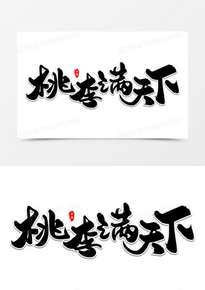 桃李芬芳满天下，猪兄猴弟异姓牛打一个准确生肖全面释义、详细解答解释落实