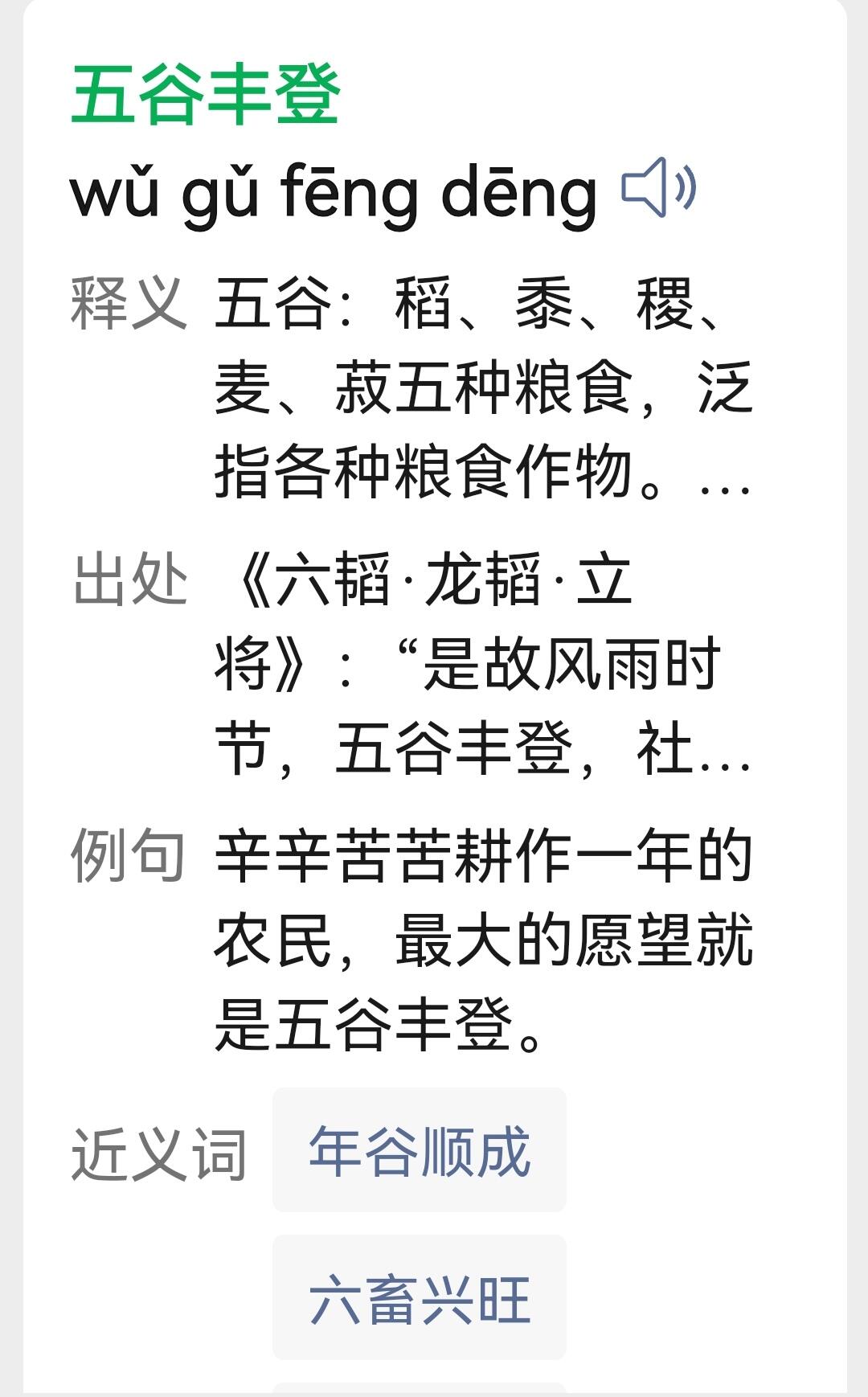 五谷丰登六畜旺风调雨顺报吉昌猜一生肖与警惕虚假宣传-全面释义、实证解答解释落实